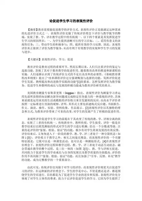 论促进学生学习的表现性评价