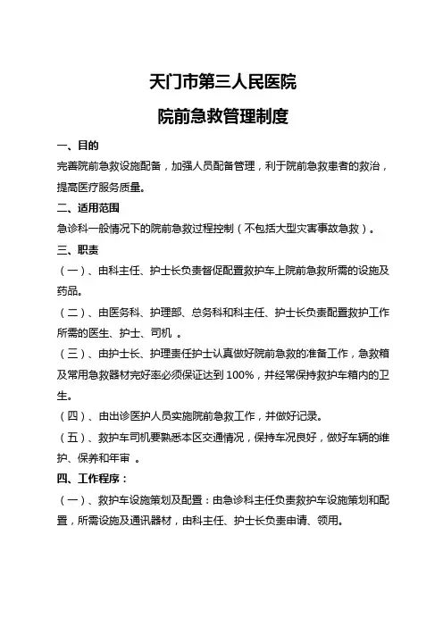院前急救管理制度