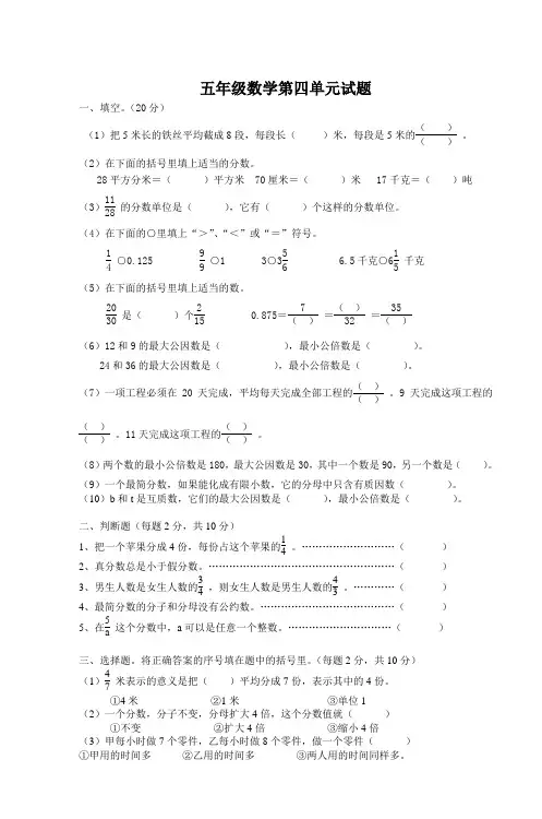 五年级数学第四单元试题