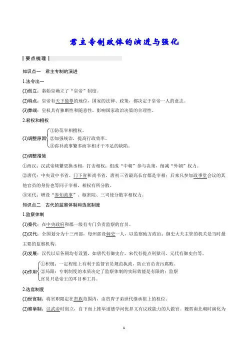 君主专制政体的演进与强化 经典教案