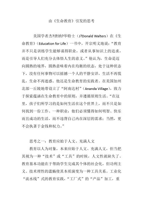 由《生命教育》引发的思考