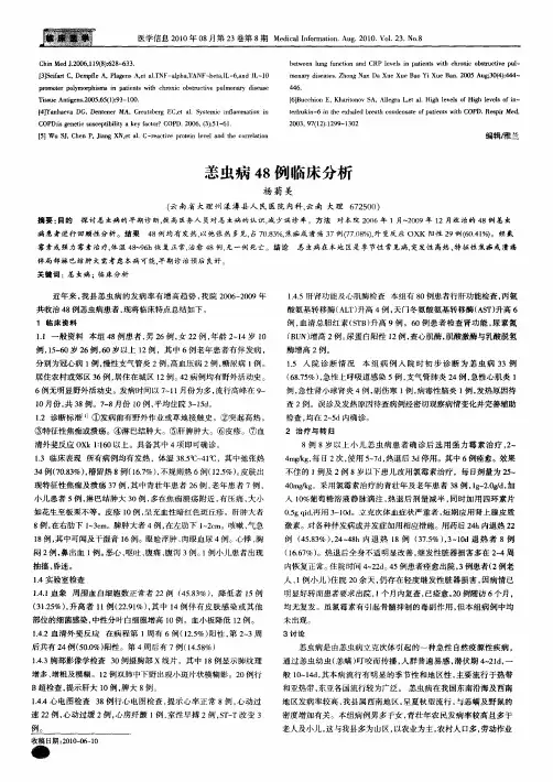 恙虫病48例临床分析