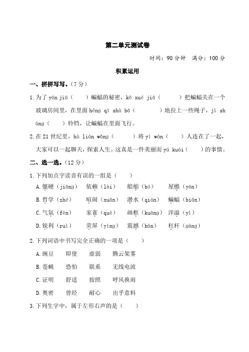 2020年部编人教版四年级上册语文第二单元测试题(含答案)