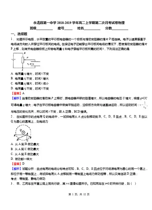 永清县第一中学2018-2019学年高二上学期第二次月考试卷物理