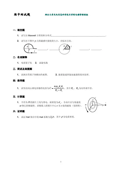 期中测试题 - 光电信息学院- 烟台大学