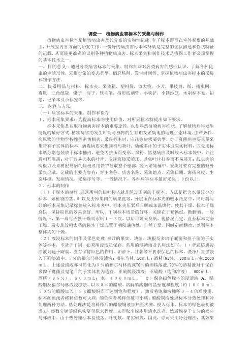外出植物病害实习