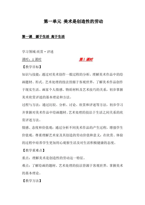 第一单元 美术是创造性的劳动