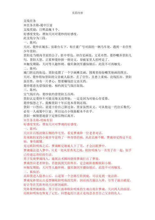 仙剑奇侠传四的支线任务