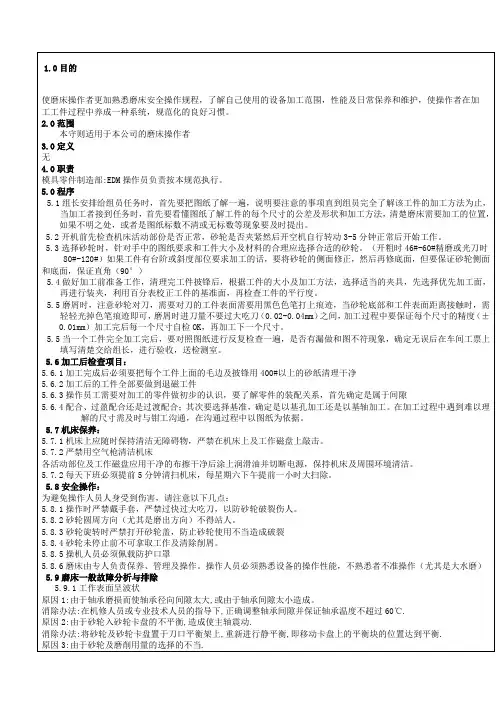 磨床作业指导书A