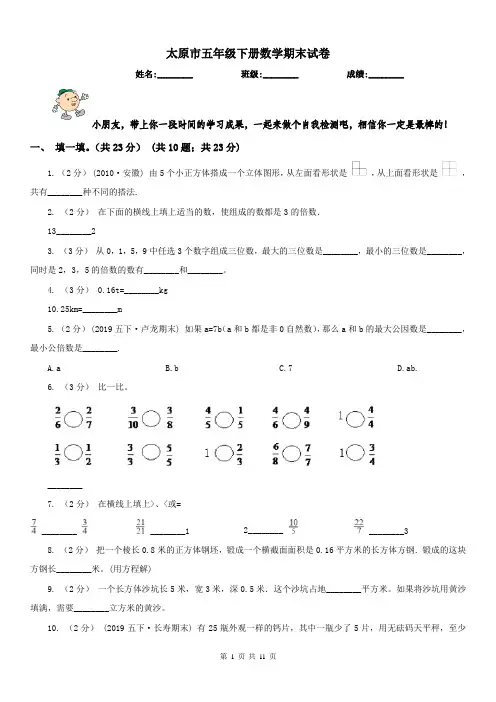 太原市五年级下册数学期末试卷(练习)