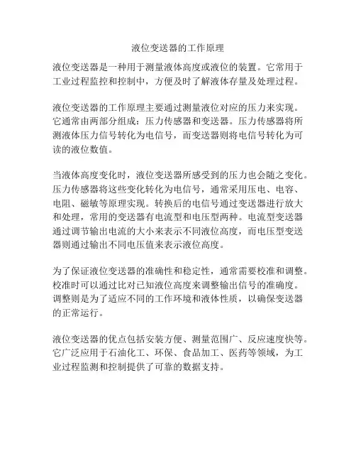 液位变送器的工作原理