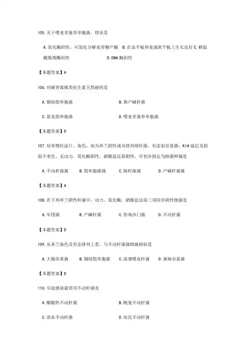 2021年医学检验三基知识试题