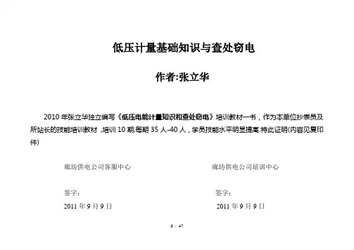 电能计量接线图