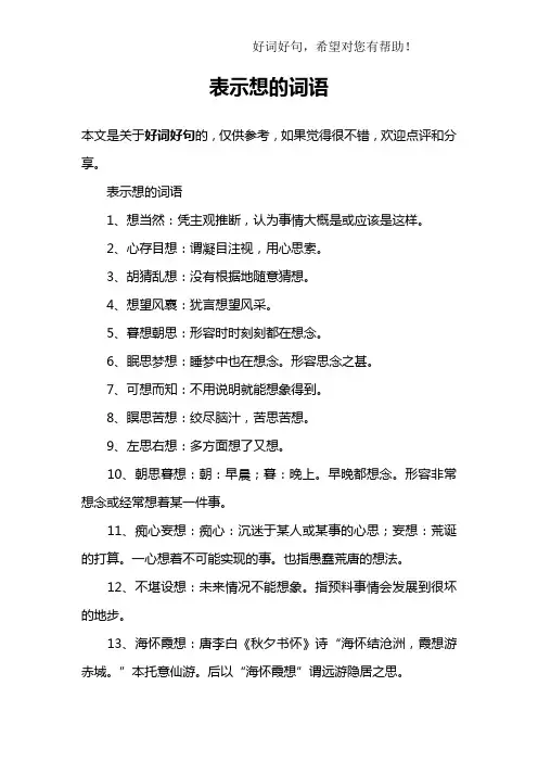表示想的词语