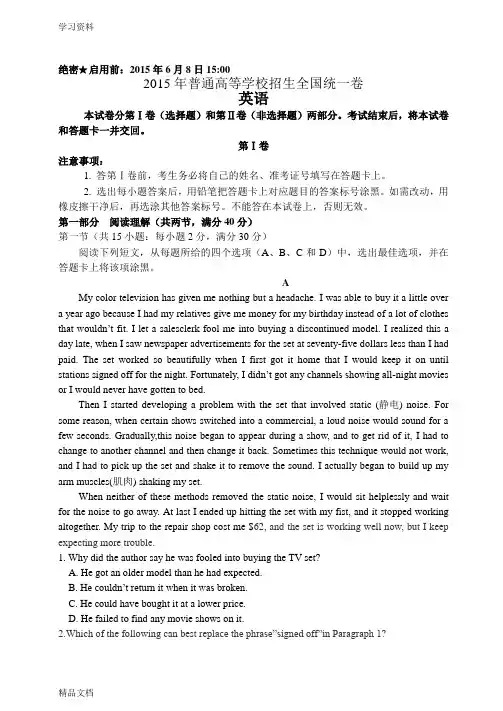 2015高考全国新课标二卷英语试题及答案教学内容