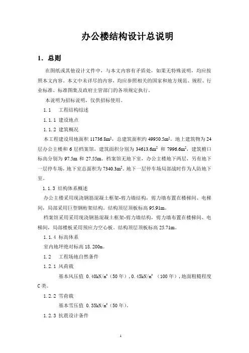 办公楼结构设计总说明