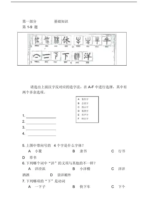 汉办笔试真题含答案考纲卷电子版本.docx