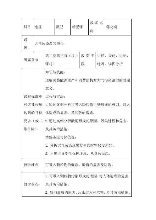 高中地理选修六大气污染及其防治