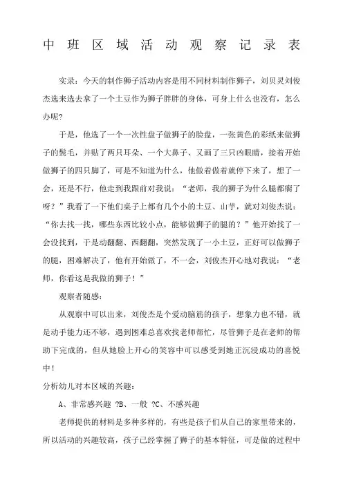 中班区域活动观察记录表 2