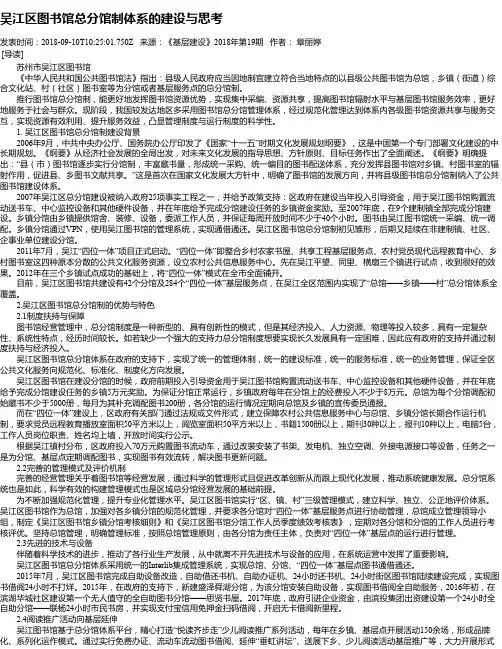 吴江区图书馆总分馆制体系的建设与思考