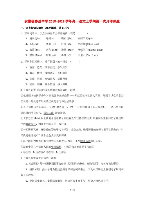 安徽省黟县中学2018-2019学年高一语文上学期第一次月考试题