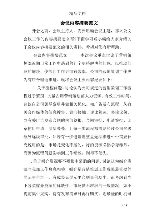 会议内容摘要范文