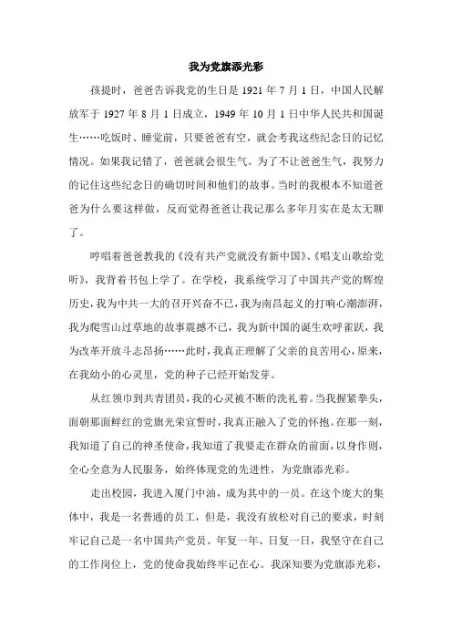 我为党旗添光彩 2