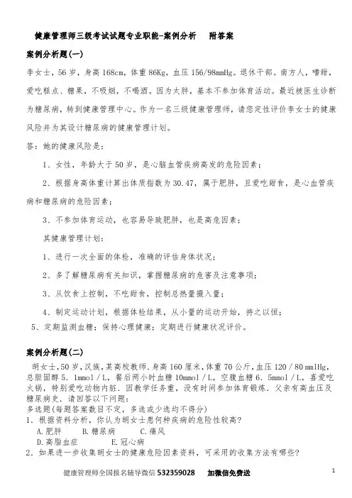 2019健康管理师三级考试试题-技能部分