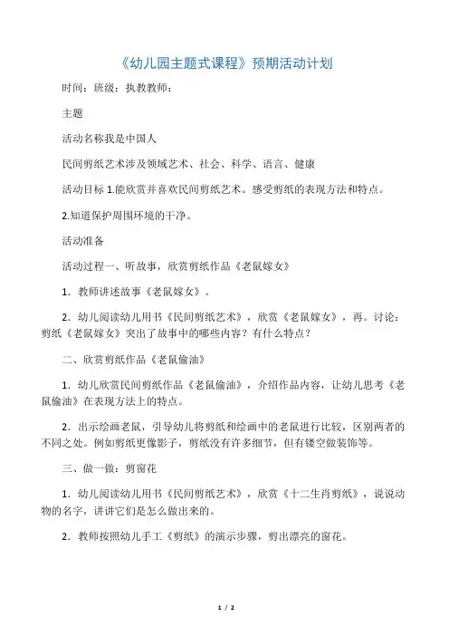 民间剪纸艺术