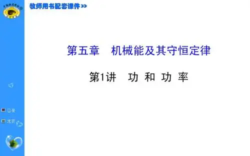 机械能及其守恒定律