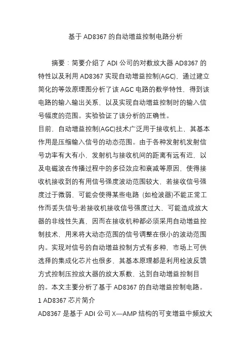 基于AD8367的自动增益控制电路分析