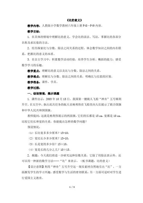 《比的意义》教学设计 2