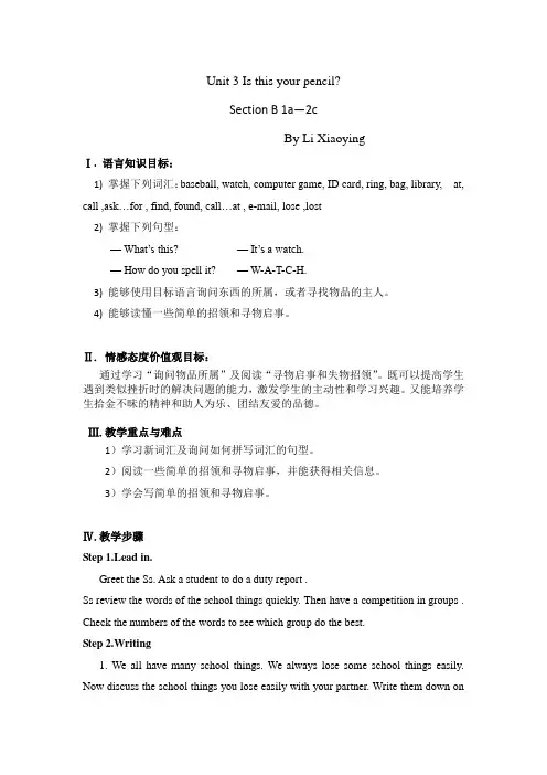 Unit3Isthisyourpencil？阅读教案