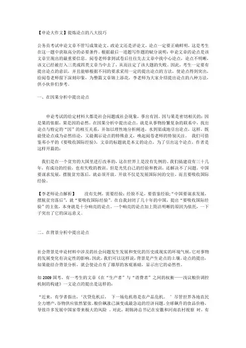 申论大作文提炼论点的八大技巧