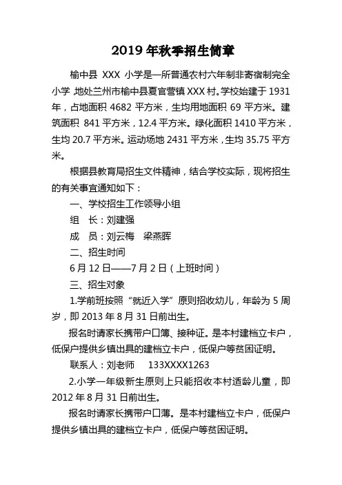 小学招生简章