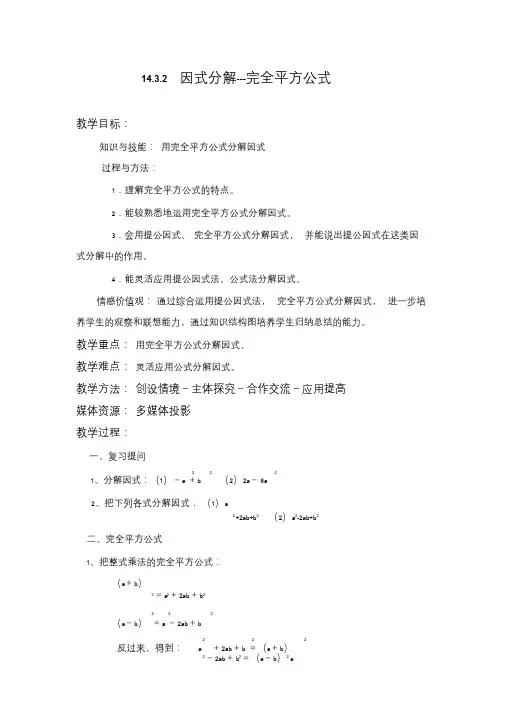 因式分解完全平方公式.doc