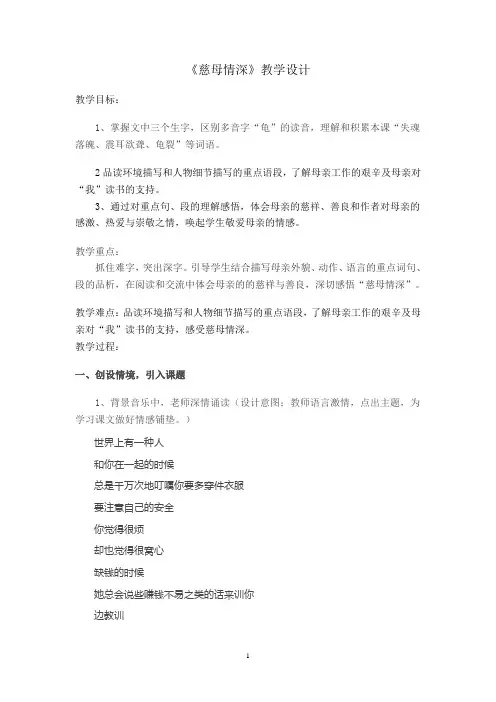 慈母情深教案