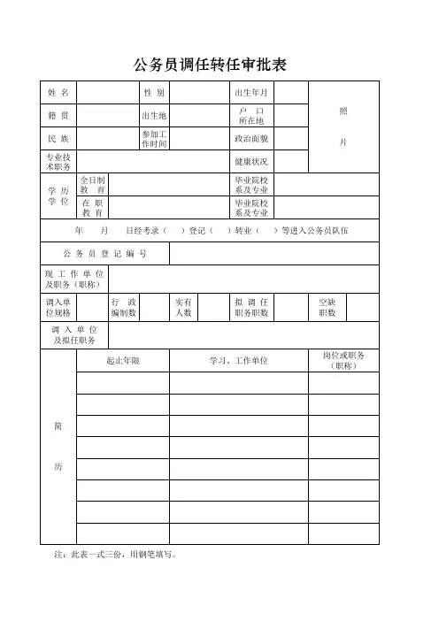 公务员调任转任表(空白)
