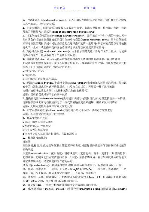 分析化学知识点