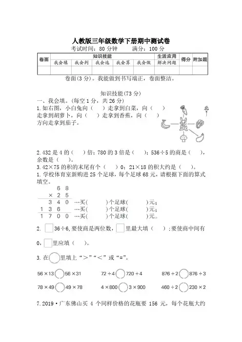 最新人教版三年级数学下册期中期末检测卷附答案 (10)