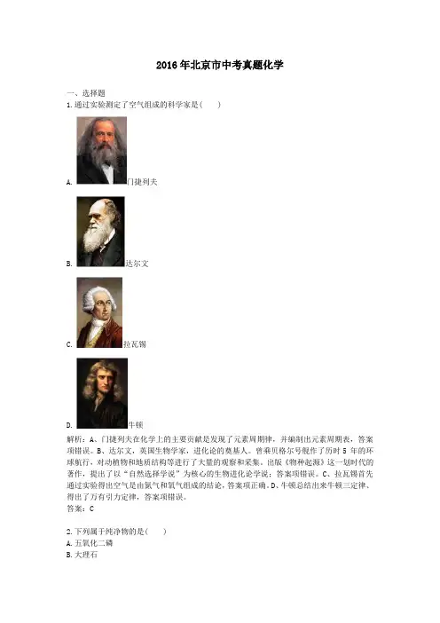 2016年历年北京市化学中考真题及答案