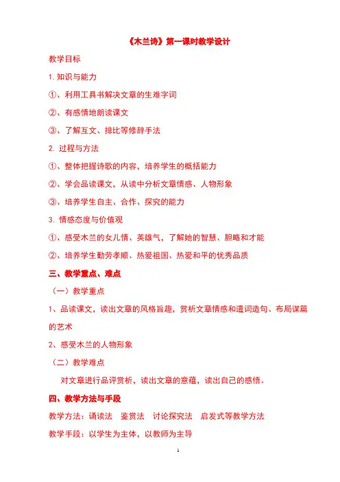 10、《木兰诗》第一课时