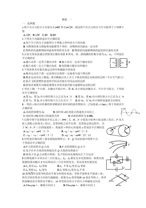 (完整版)军校考试物理模拟试题