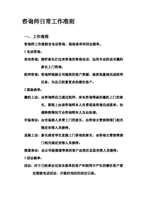 咨询师日常工作流程