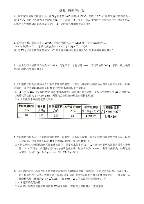 初中物理热效率计算