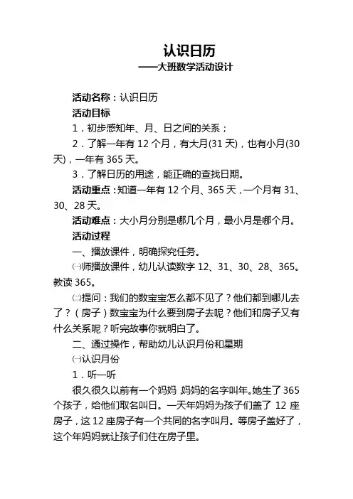 认识日历教案 反思