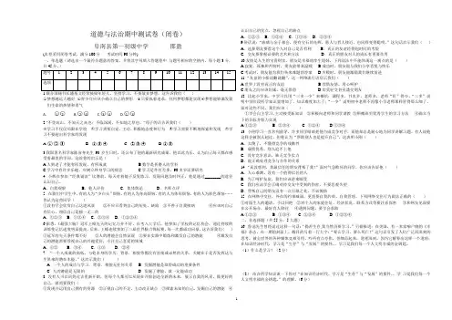 人教版七年级上册道德与法治期中测试卷