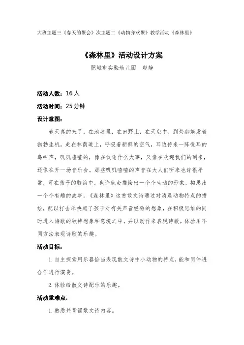 大班教学活动  森林里