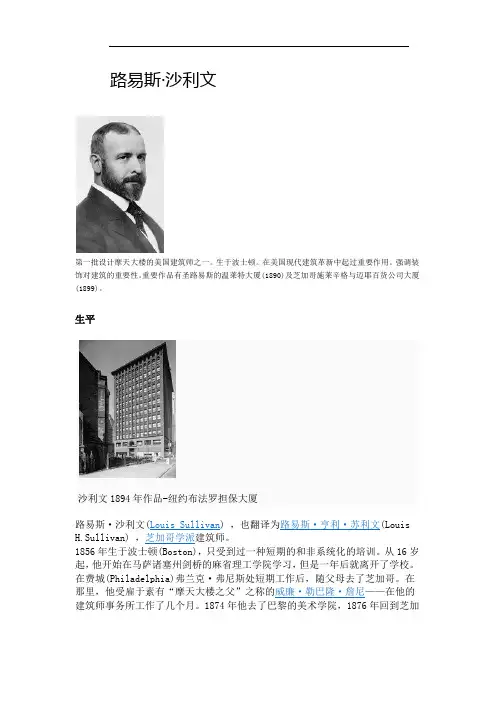 路易斯沙利文
