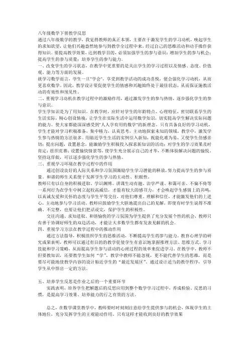 八年级数学下册教学反思 2